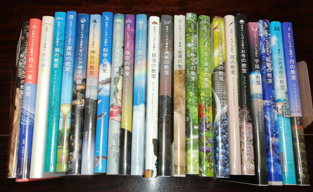 世界でいちばん素敵な教室 シリーズ 25冊