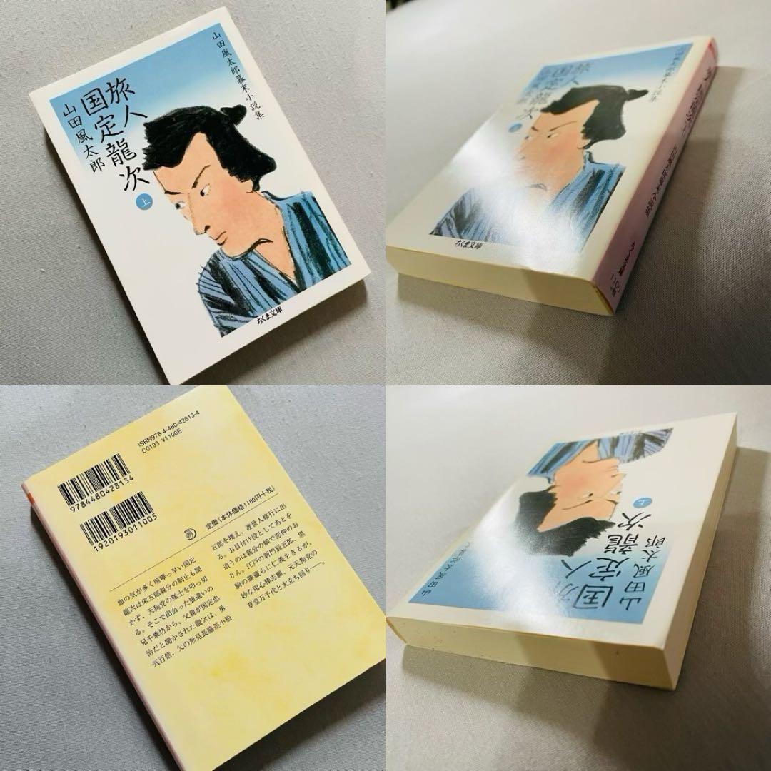 【未使用✨】山田風太郎幕末小説集　ちくま文庫　初版　4巻セット