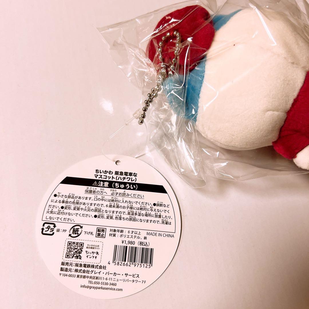 【ゆうゆう】阪急電車なマスコット　ちいかわ　ハチワレ