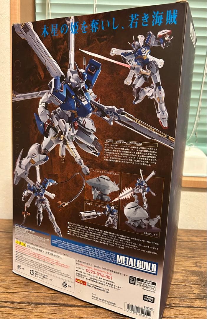 メタルビルド　クロスボーン・ガンダムX3