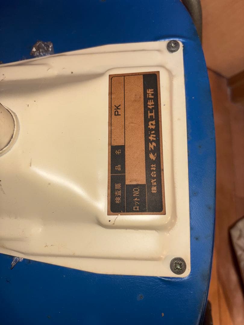 昭和レトロ ドラえもん 学習椅子 回転椅子 当時物 くろがね工作所製 難あり