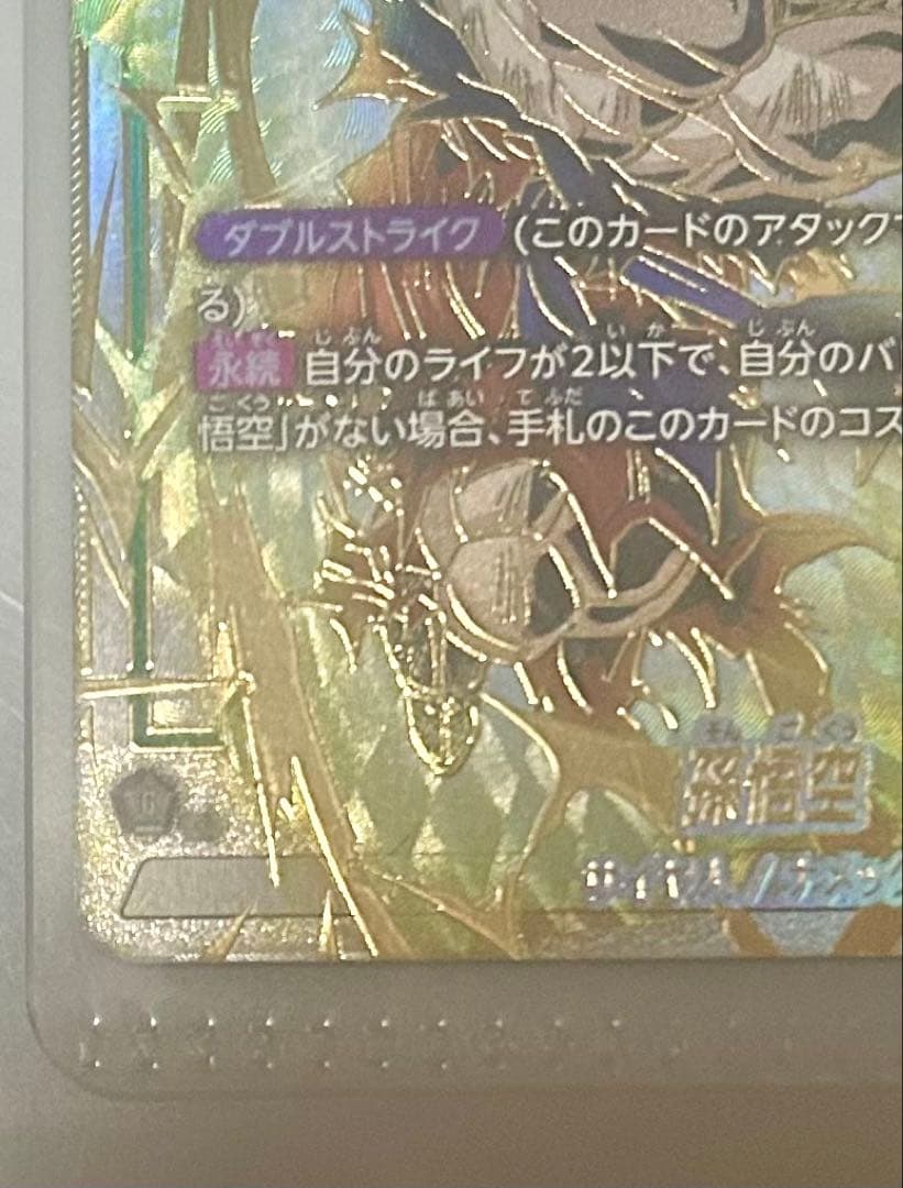 Y*t様 未知なる冒険 FB05-119 孫悟空 SCR ドラゴンボールフィージ