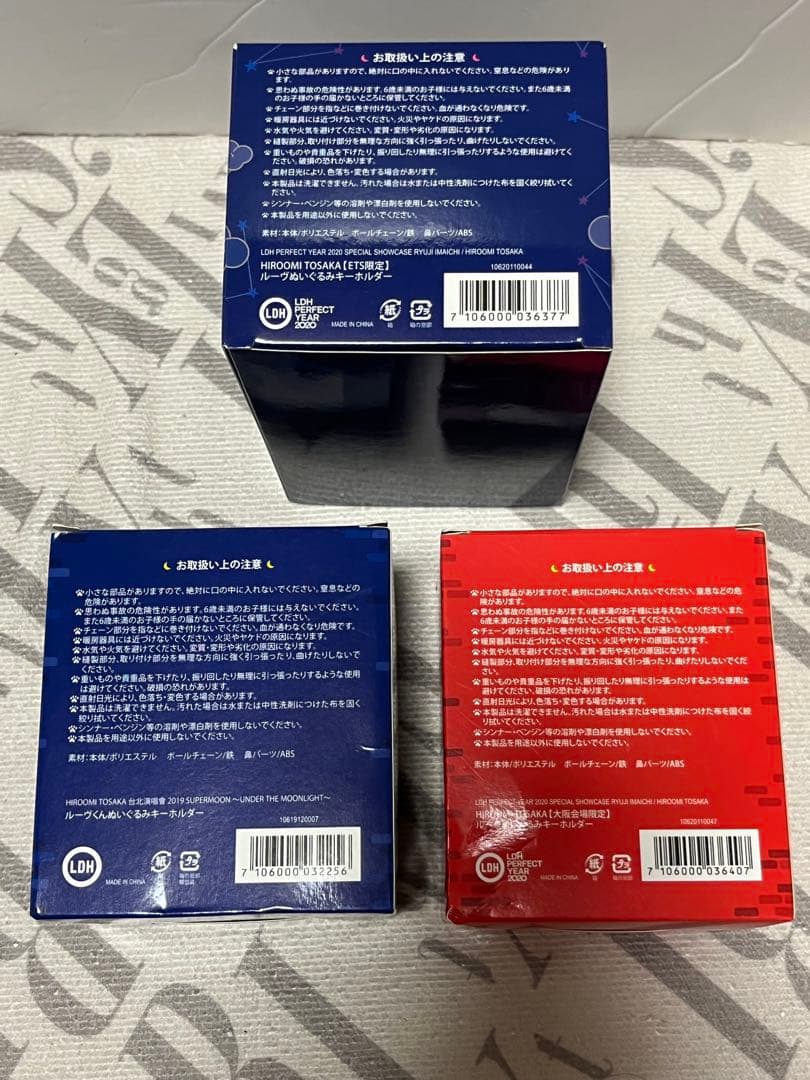 ニ*読様 三代目JSB ØMI 登坂広臣 ルーヴ ぬいぐるみ まとめ売り