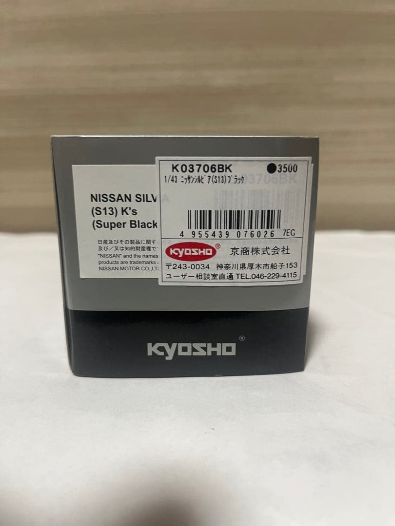 京商 1/43 日産 シルビア S13 K’s スーパーブラック