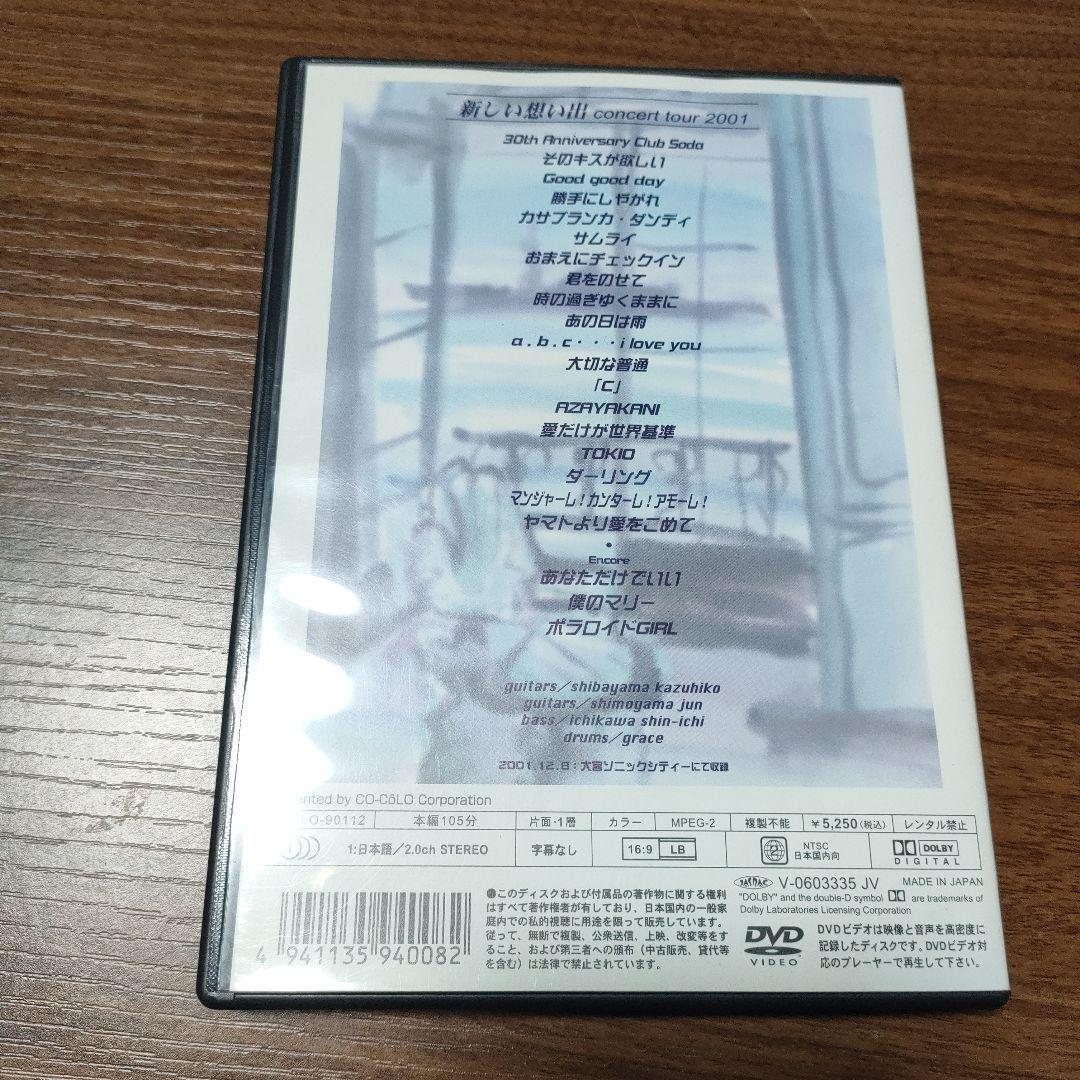 沢田研二/新しい想い出〈生産限定〉