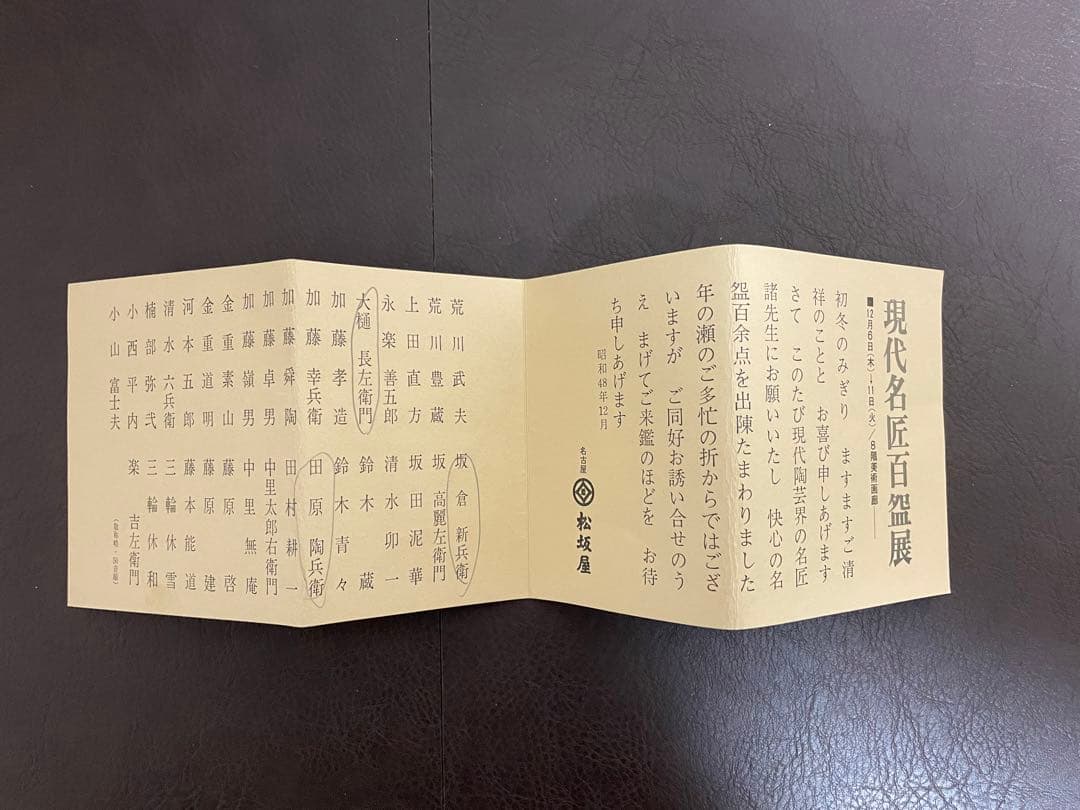 十二代田原陶兵衛　萩茶盌　共布　茶碗　萩焼　茶道具