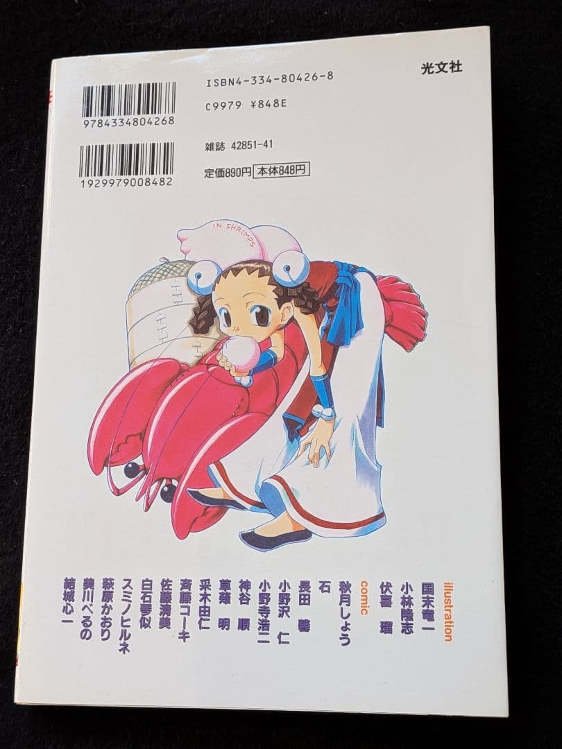 餓狼伝説2　コミックアンソロジー　最強烈伝 火の玉ゲームコミックシリーズ　初版本