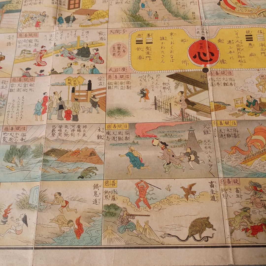 善悪双六　極楽道中図絵　希少　入手困難　匿名配送