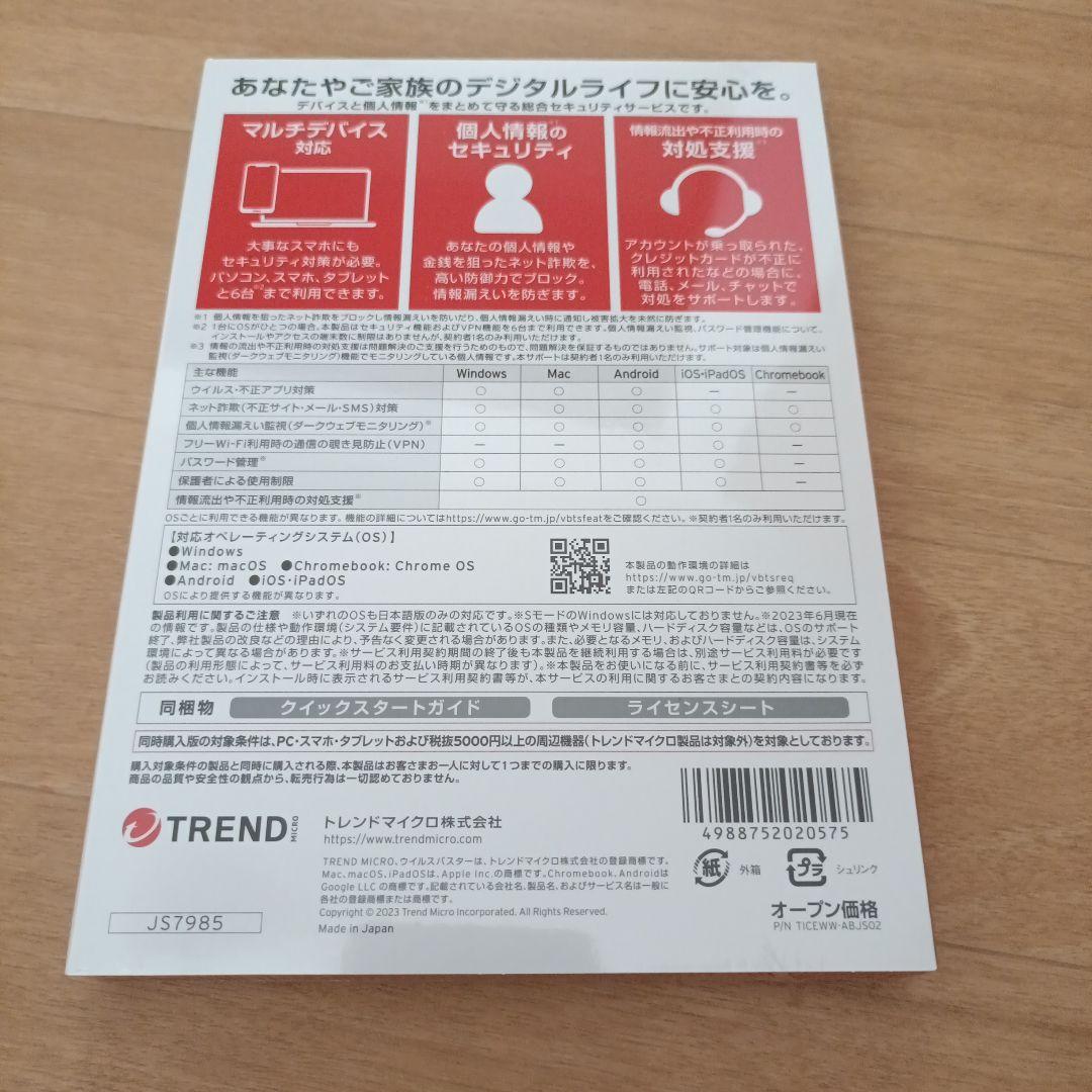 ウイルスバスター トータルセキュリティ スタンダード　３年版