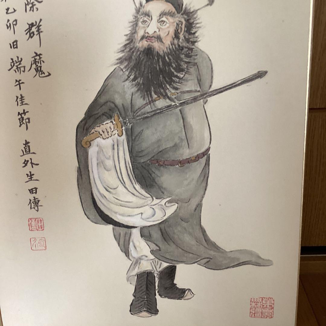 田能村直外筆　　色紙画　【　鍾馗　図　】昭和50年5月端午の節句作　　447