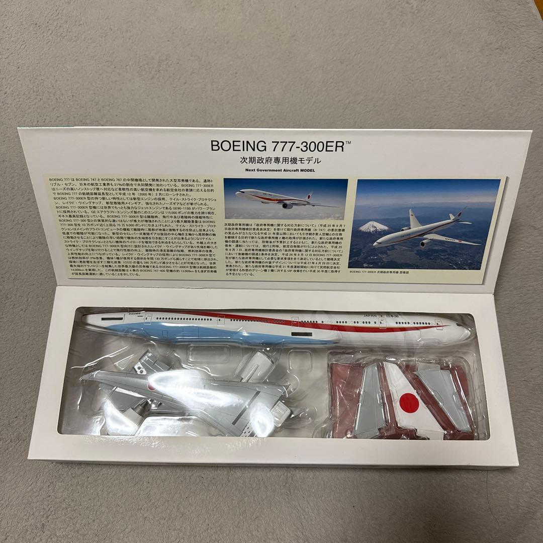 Boeing 777-300ER 1:200スケール政府専用機モデル