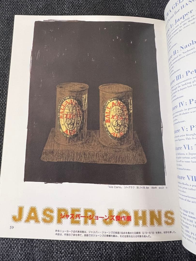 版画藝術56号 1987年 廃盤 柄澤齊オリジナル版画付 完品 アート本