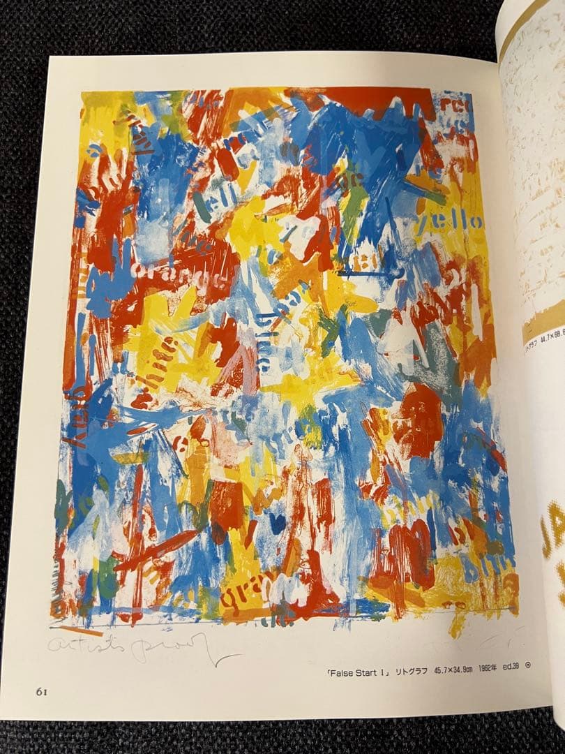 版画藝術56号 1987年 廃盤 柄澤齊オリジナル版画付 完品 アート本