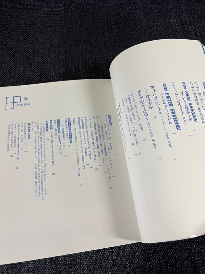 版画藝術56号 1987年 廃盤 柄澤齊オリジナル版画付 完品 アート本