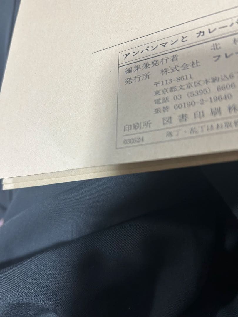 アンパンマン 紙芝居6冊セット