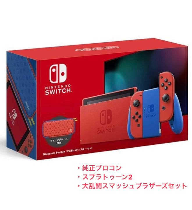 【スマブラ・スプラ2セット】NintendoSwitch  マリオレッド×ブルー