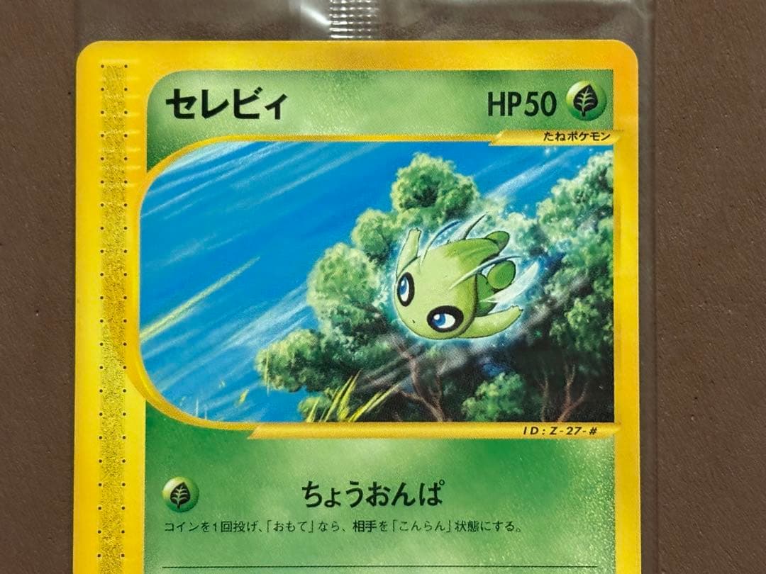 【未開封品】JRスタンプラリー プロモ　エンテイ・セレビィ