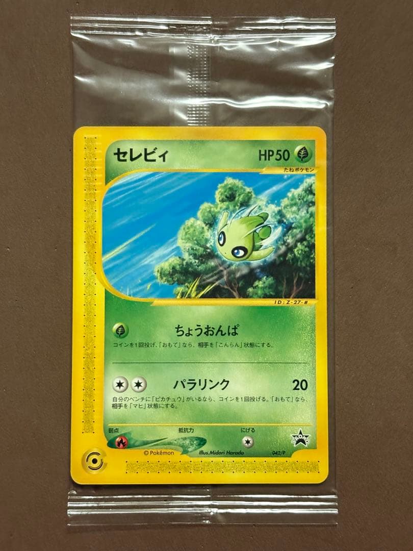 【未開封品】JRスタンプラリー プロモ　エンテイ・セレビィ