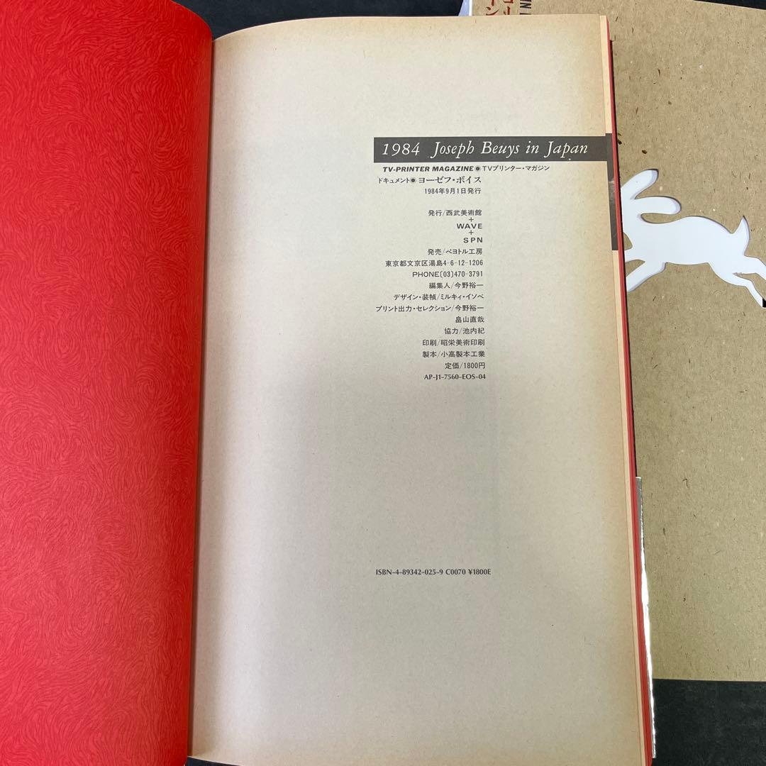 ヨーゼフ・ボイス　イン・ジャパン　JOSEPH BEUYS IN JAPAN