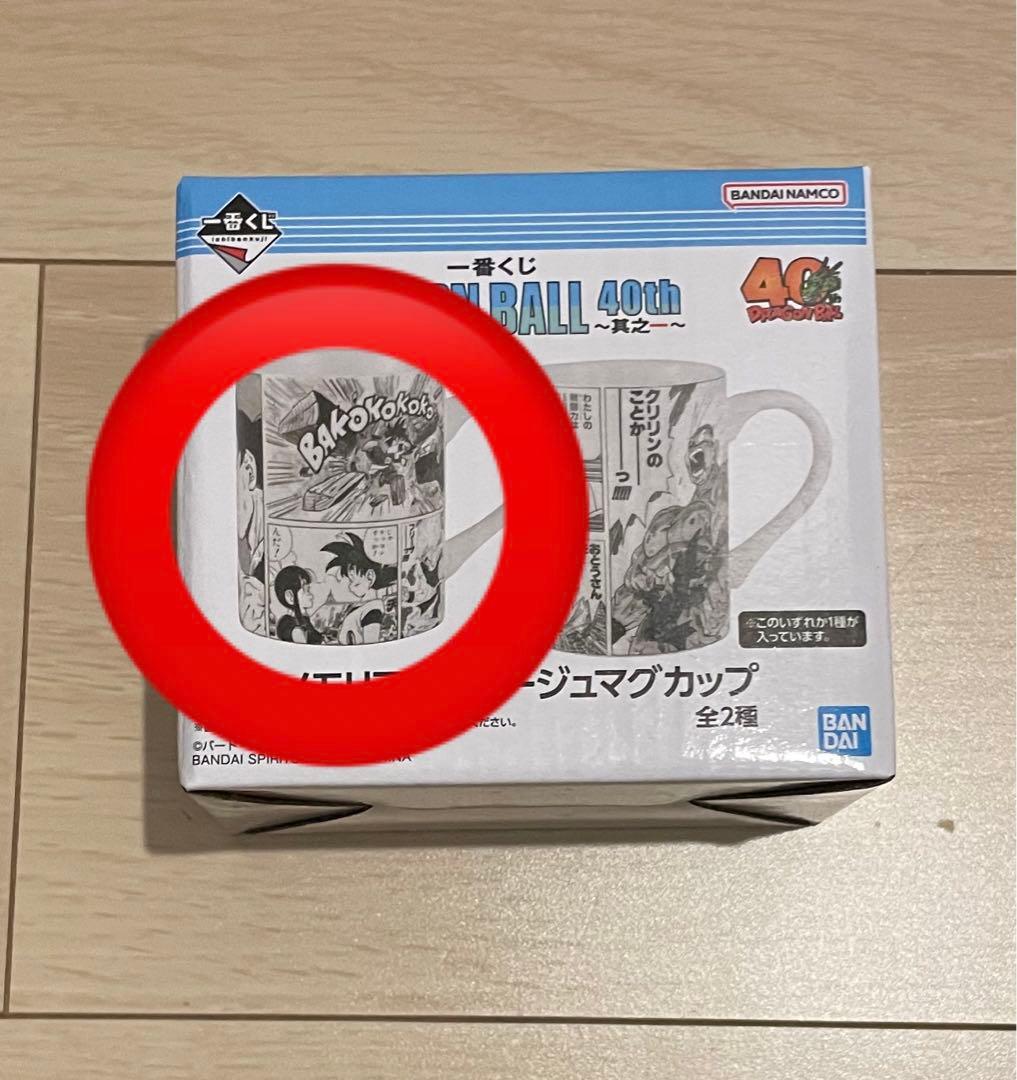 一番くじ DRAGON BALL 40th〜其之ー〜 ドラゴンボール 下位賞