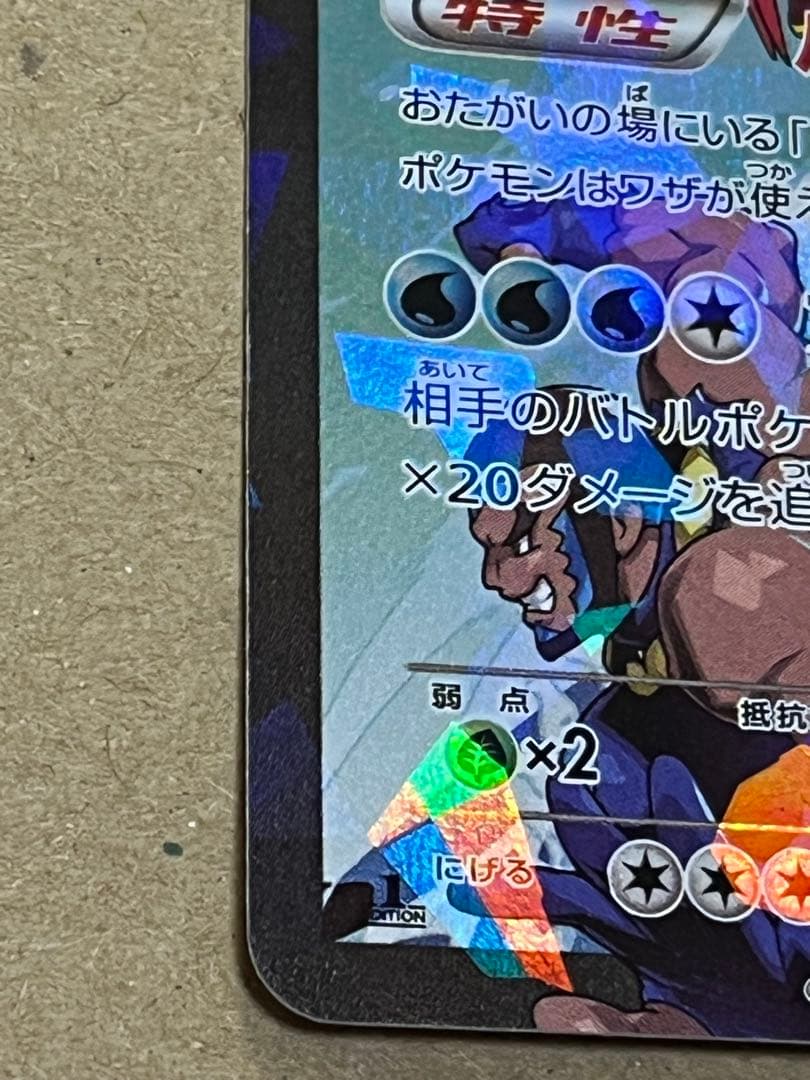 ポケモンカード　アクア団のカイオーガ