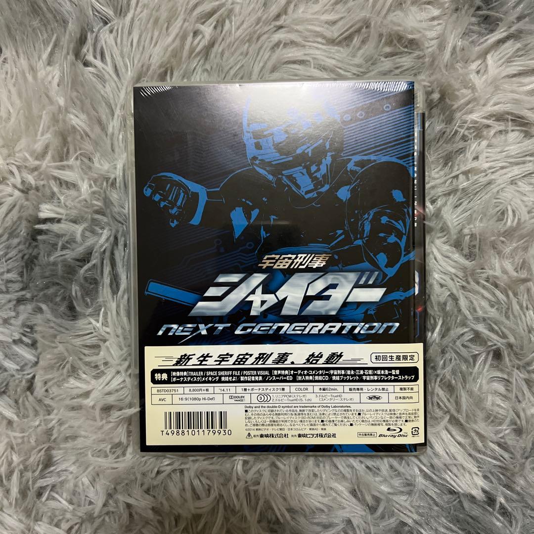 宇宙刑事シャイダー NEXT GENERATION 焼結版〈初回生産限定・2枚…