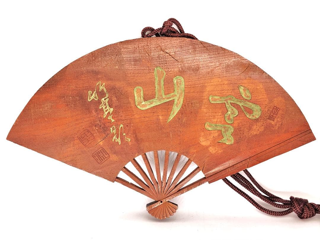 【 明治時代の木彫扇看板 】　空山　竹亭影　東久世通禧