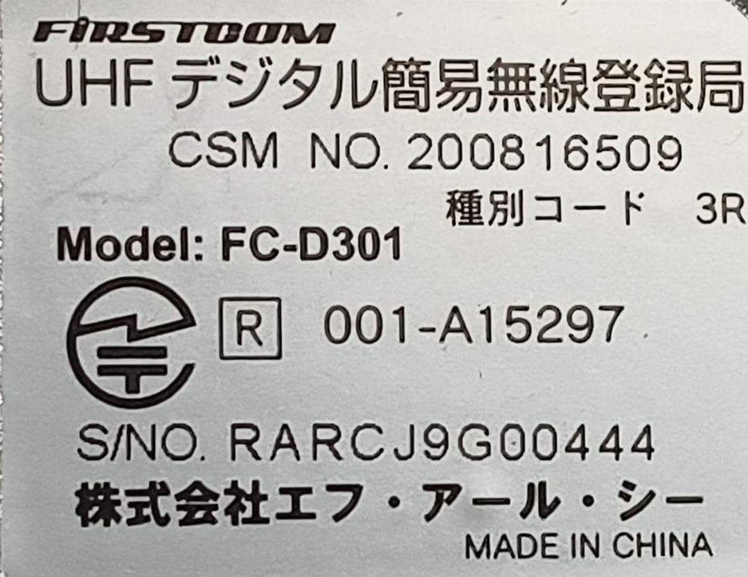 FIRSTCOM デジタルトランシーバー（FC-D301）COMETアンテナ