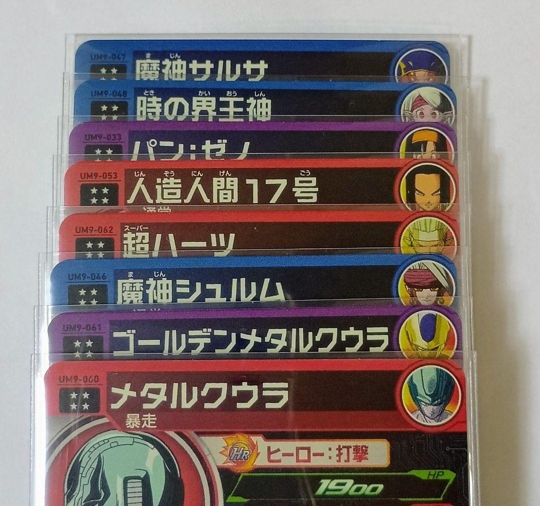 スーパードラゴンボールヒーローズ UM9弾 SEC.URコンプ