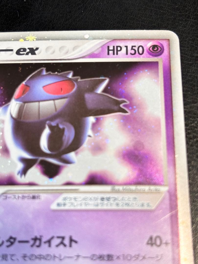 ゲンガーex 拡張パック 伝説の飛翔 048/082