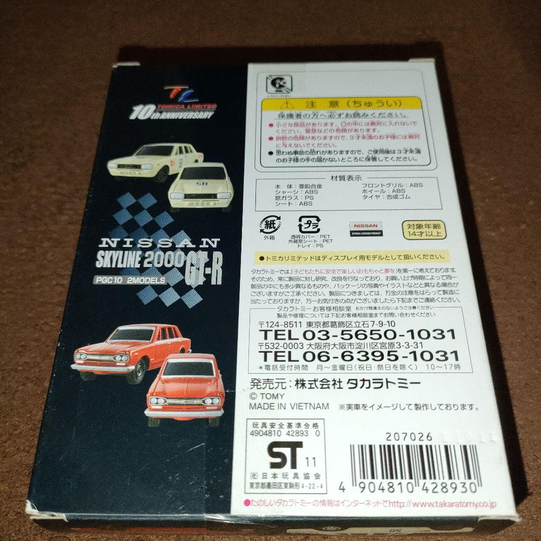 トミカリミテッド 10箱（14台）まとめ TOMICA LIMITED