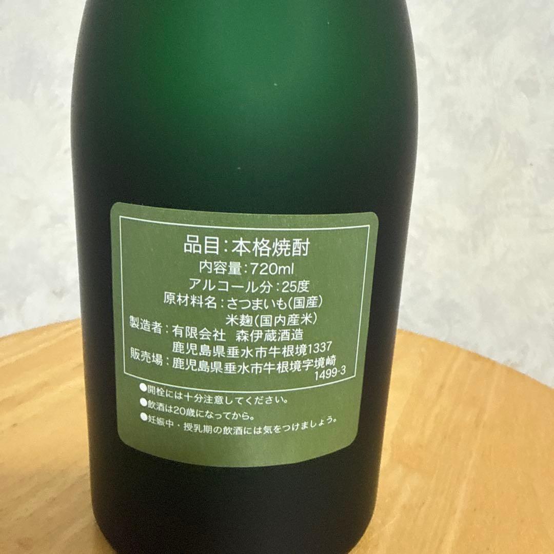 森伊蔵　焼酎　２本セット
