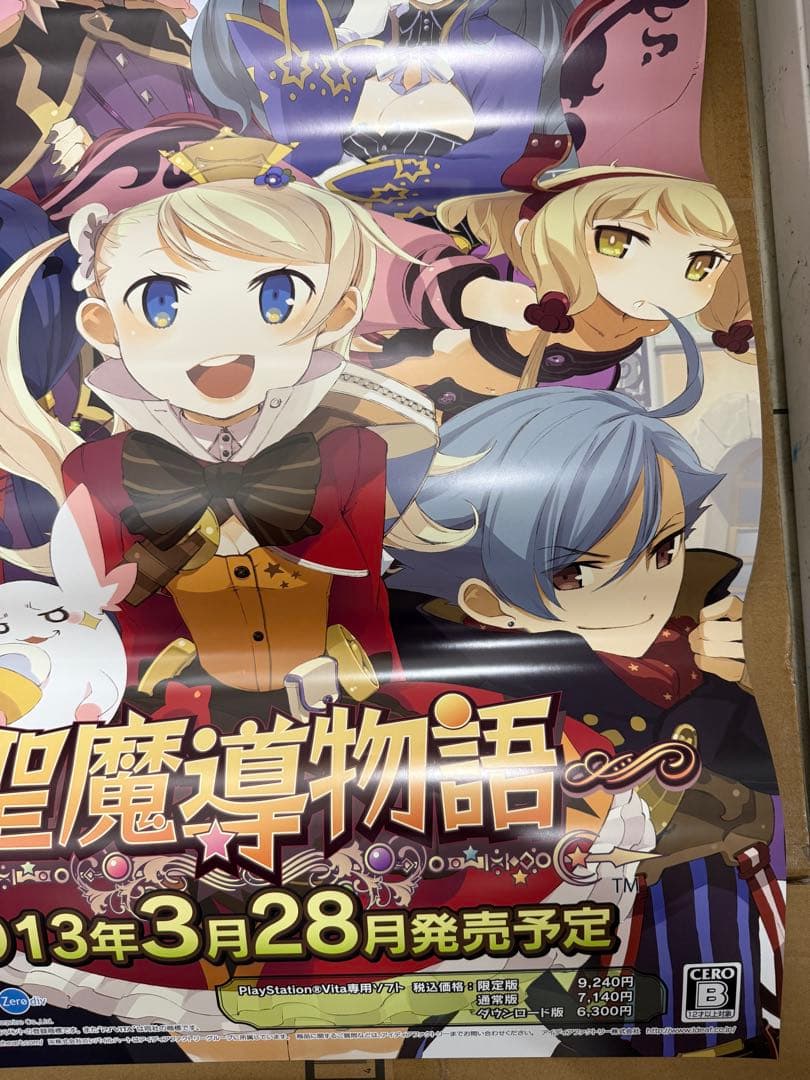 聖魔導物語　店頭販促用ポスター