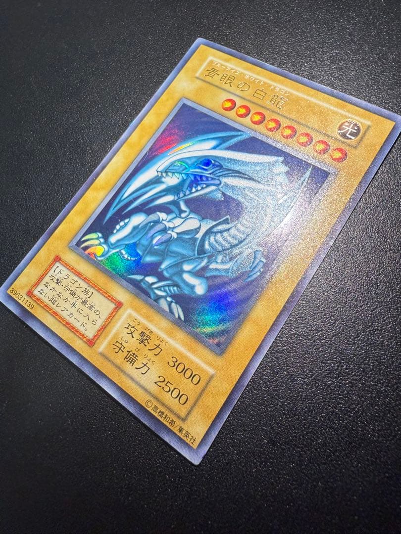 青眼の白龍　初期　ブルーアイズホワイトドラゴン