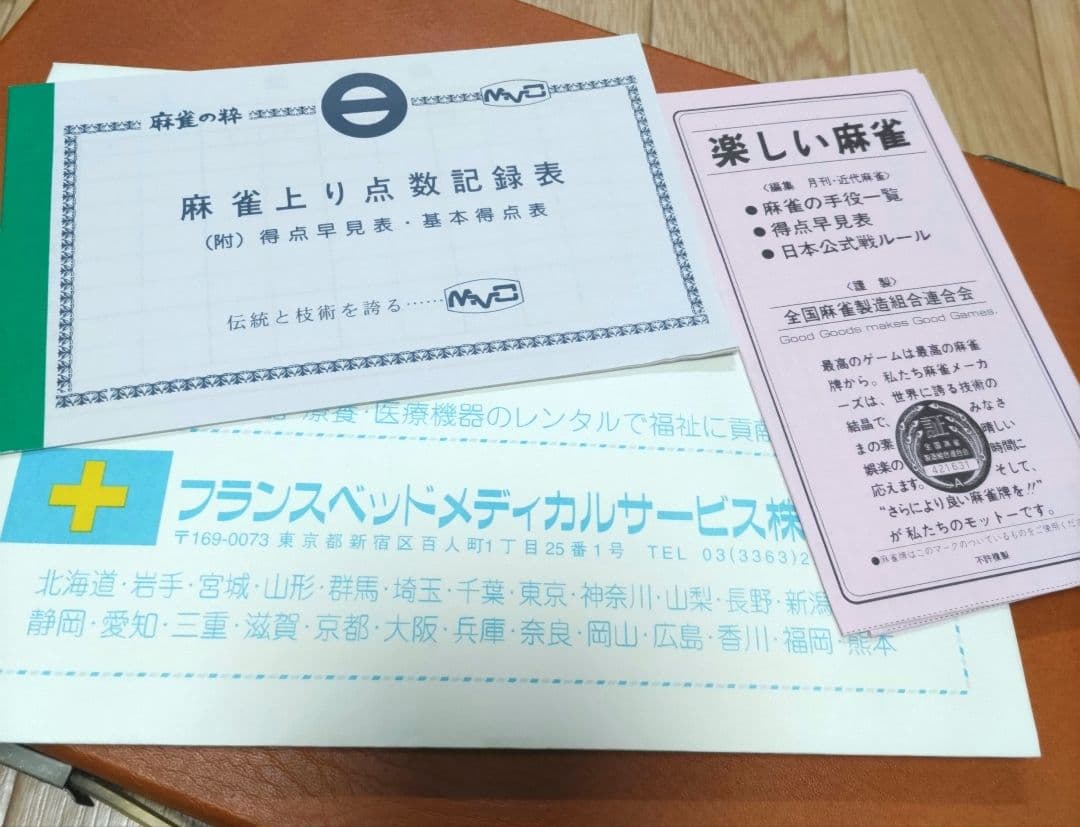 ★新品未使用★激レア★ ミズノ丸一 「じゃんぼ」 麻雀牌