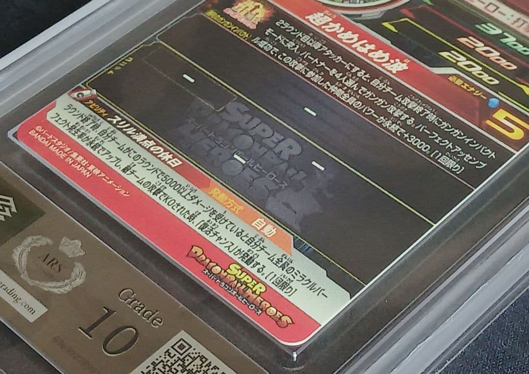 ARS10 SDBH MM5-018 DA 孫悟空 【鑑定書付】