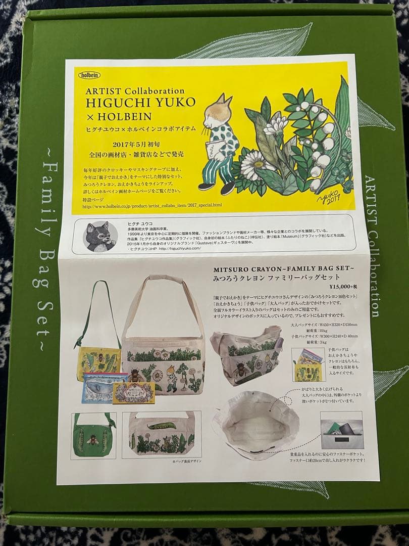 ヒグチユウコ✖️ホルベイン　みつろうクレヨンファミリーバッグセット