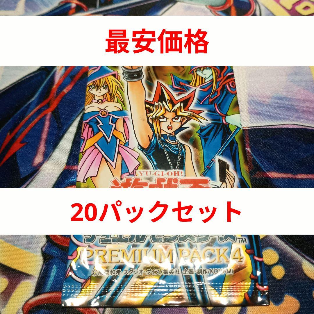 プレミアムパック4 Premium pack ブラック・マジシャンガール 未開封