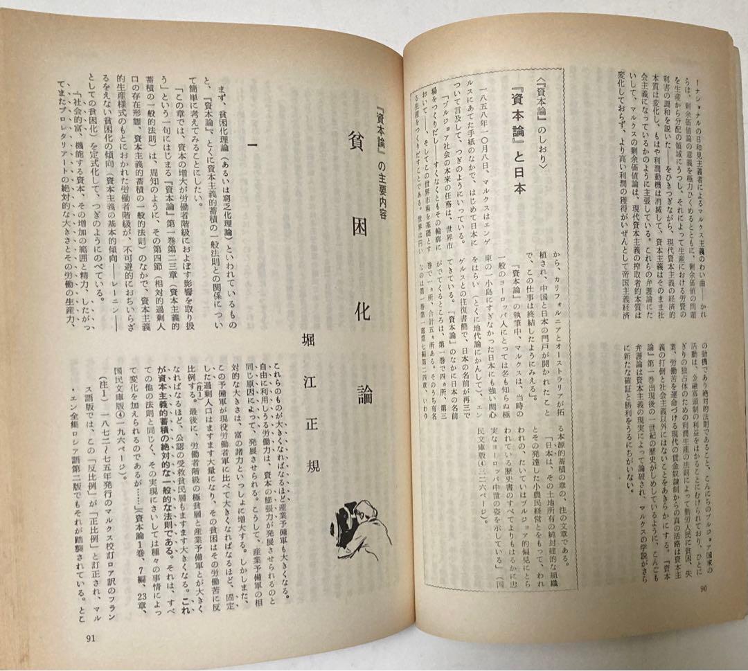 ⚫【古書・極めて希少本】松宮龍起編集　経済 1967年5月臨時増刊号