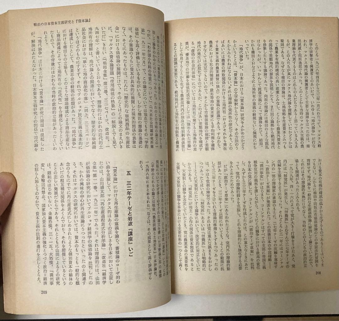 ⚫【古書・極めて希少本】松宮龍起編集　経済 1967年5月臨時増刊号