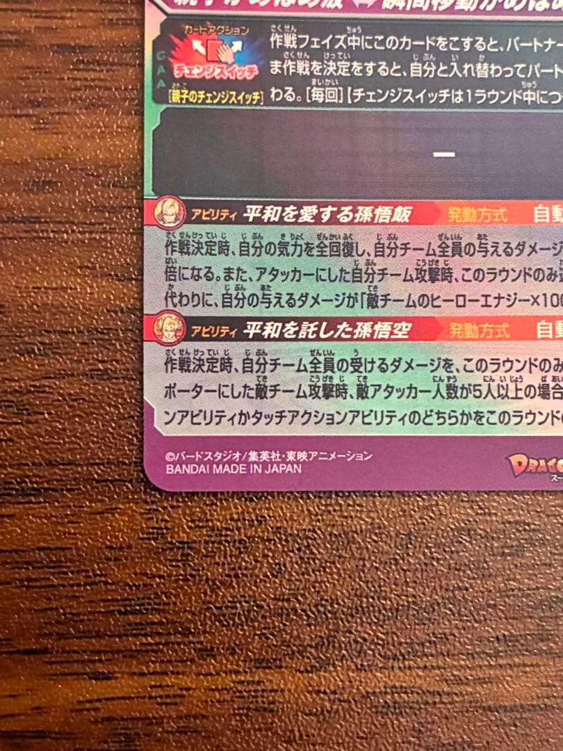 MM1-ASEC SP 孫悟飯 少年期 ドラゴンボールヒーローズ