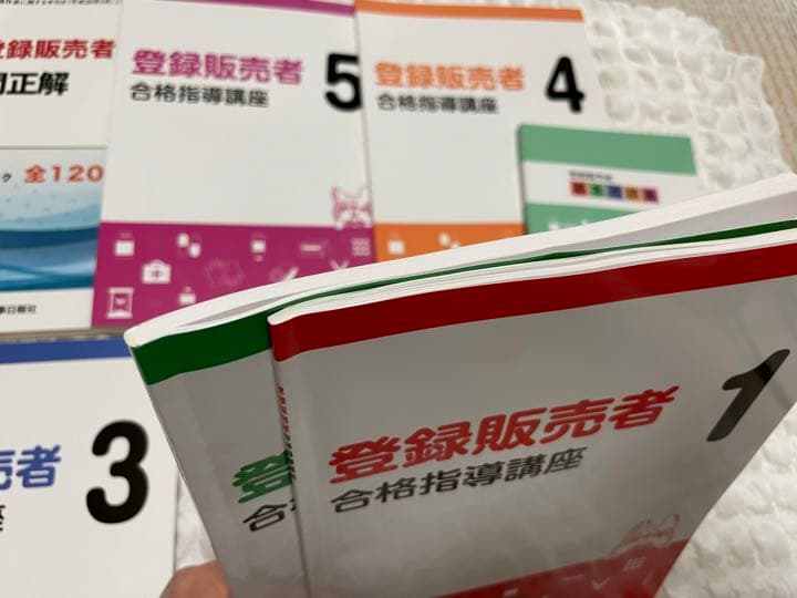 登録販売者合格指導講座　資格のキャリカレ