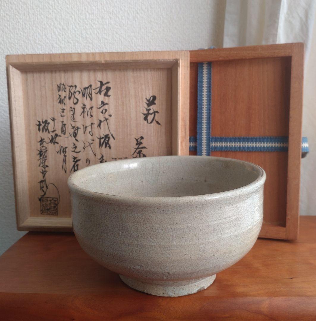 【真作17世紀】六世坂高麗左衛門　萩焼宗家400年　茶碗　茶道具　江戸時代　伝世