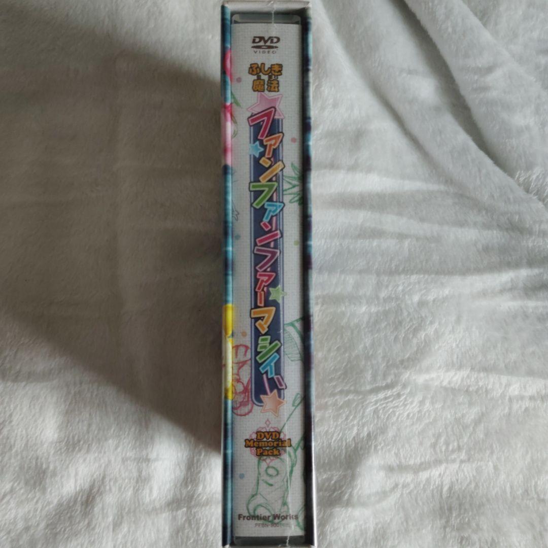 【新品未開封】ふしぎ魔法ファンファンファーマシィー DVDメモリアルパック