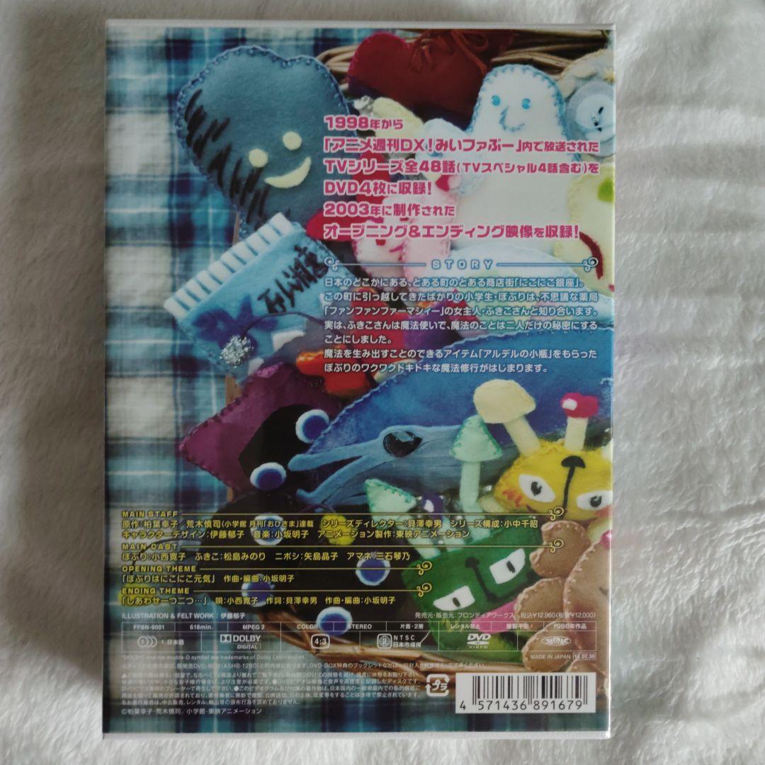 【新品未開封】ふしぎ魔法ファンファンファーマシィー DVDメモリアルパック