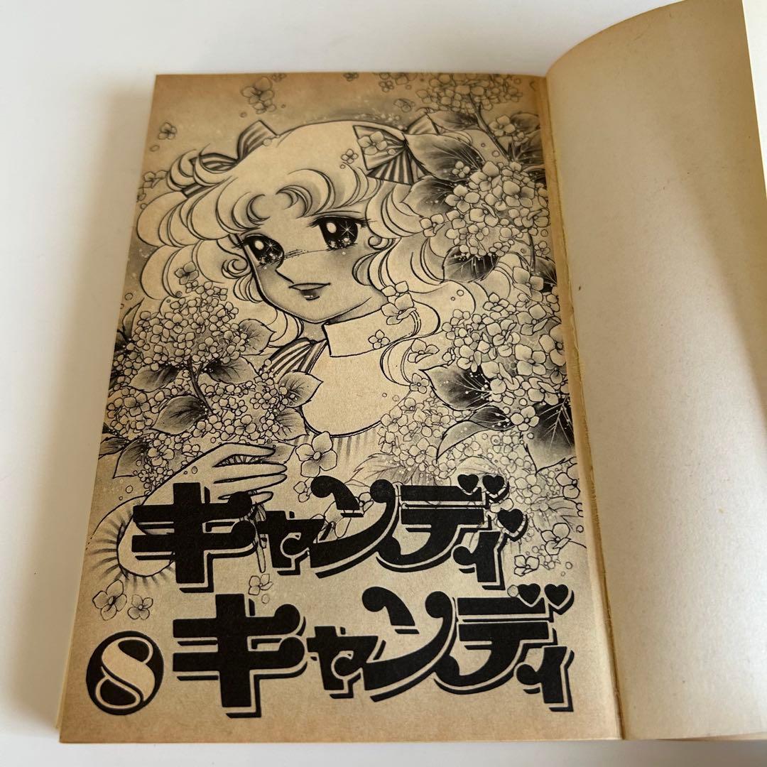 【オリジナル黒文字ver.全9巻セット】 キャンディ♡キャンディ いがらしゆみこ