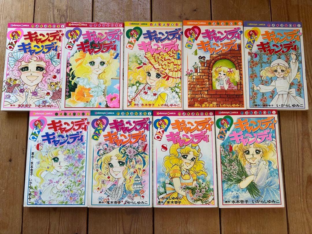 【オリジナル黒文字ver.全9巻セット】 キャンディ♡キャンディ いがらしゆみこ