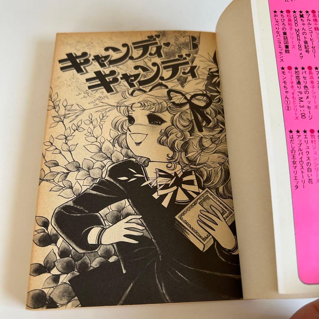 【オリジナル黒文字ver.全9巻セット】 キャンディ♡キャンディ いがらしゆみこ