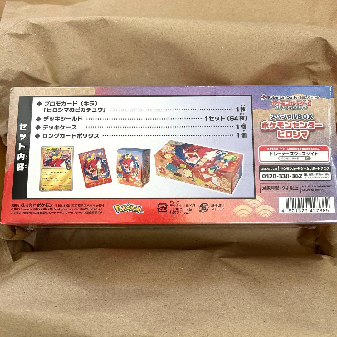 ポケモンセンターヒロシマのスペシャルBOXシュリンク付き未開封品