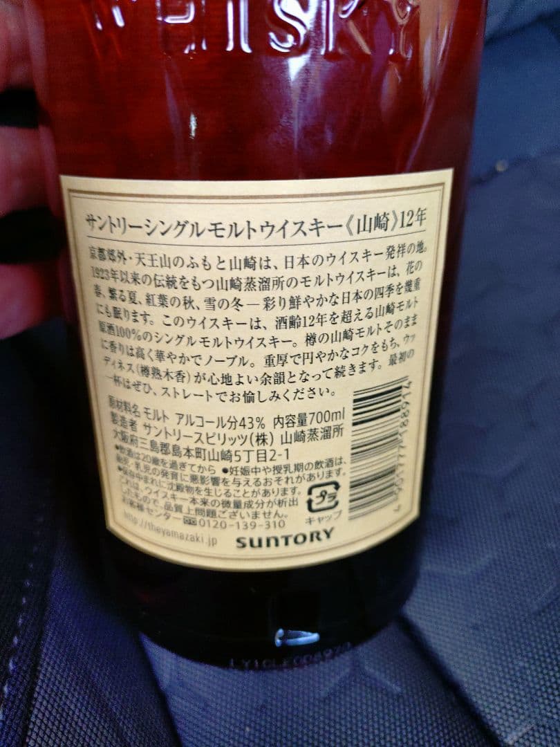 SUNTORY THE YAMAZAKI 12年